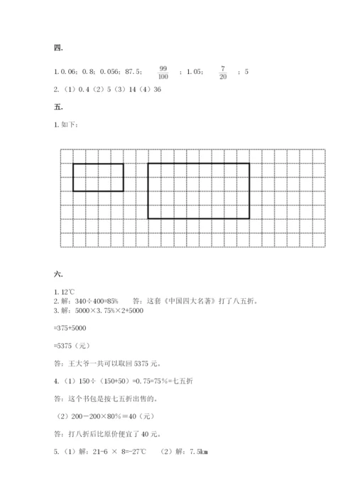 苏教版数学小升初模拟试卷及参考答案（精练）.docx