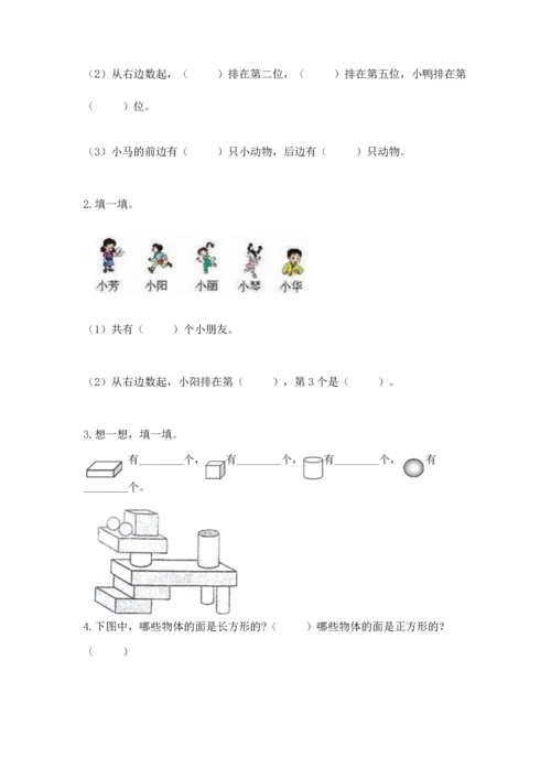 小学一年级上册数学期中测试卷附完整答案（网校专用）.docx