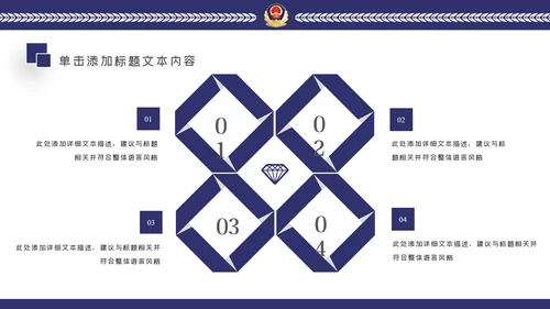 蓝色公安警察年度工作计划动态PPT模板