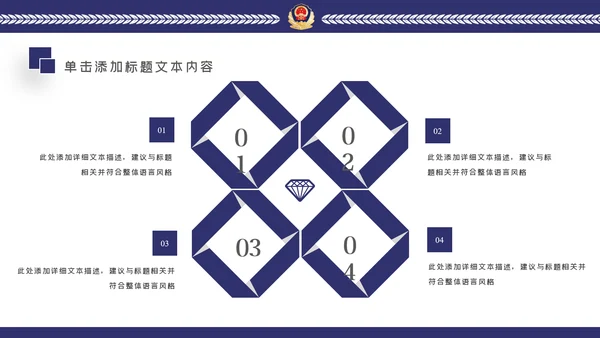 蓝色公安警察年度工作计划动态PPT模板