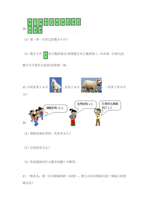 小学一年级数学应用题大全（黄金题型）word版.docx