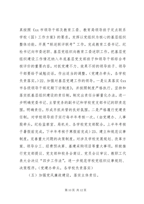 教育系统年度党建工作要点.docx