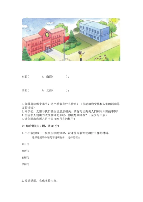 苏教版二年级上册科学期末测试卷及答案【精选题】.docx