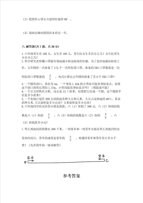 小学数学六年级上册期末考试试卷精品全优