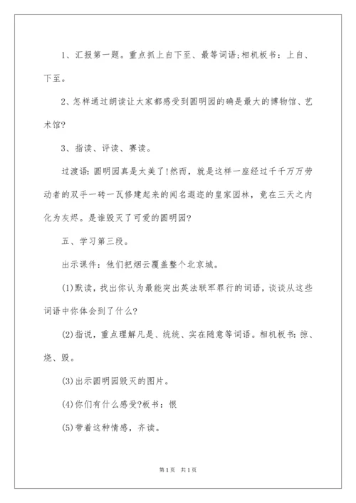 2022圆明园的毁灭教案.docx