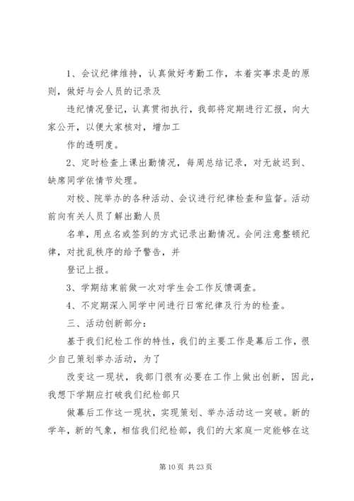 纪检部工作计划 (22).docx