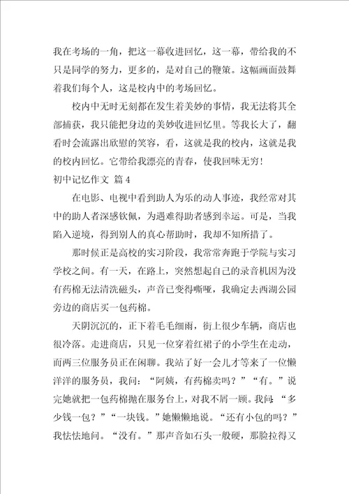 2022初中记忆作文集合九篇