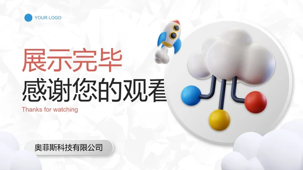 微立体商务几何公司企业组织架构图PPT模板