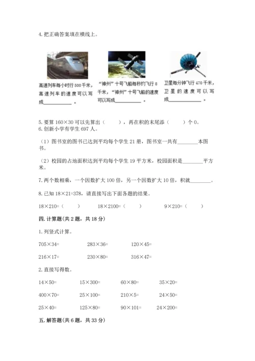人教版四年级上册数学第四单元《三位数乘两位数》测试卷精品【历年真题】.docx