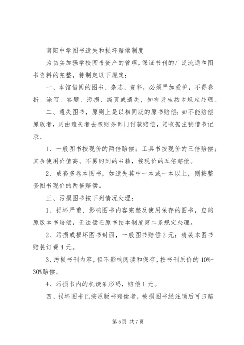 学校图书馆管理制度 (3).docx