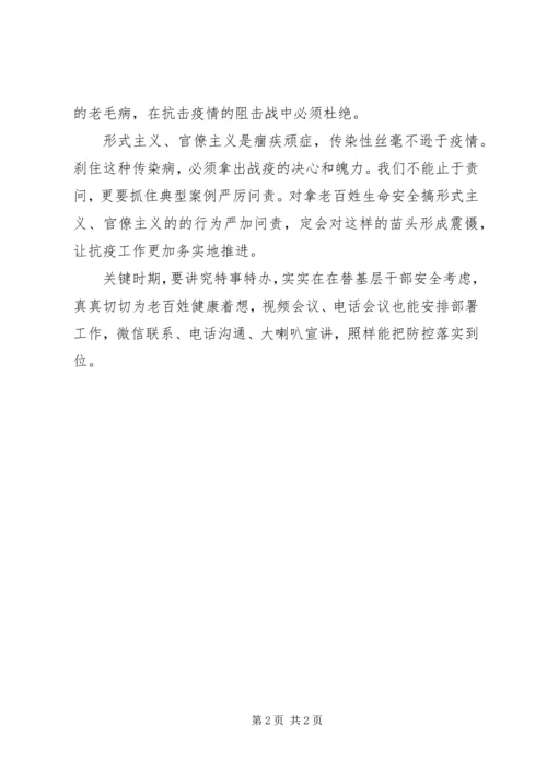 持续整治形式主义、官僚主义心得体会5篇（1）.docx