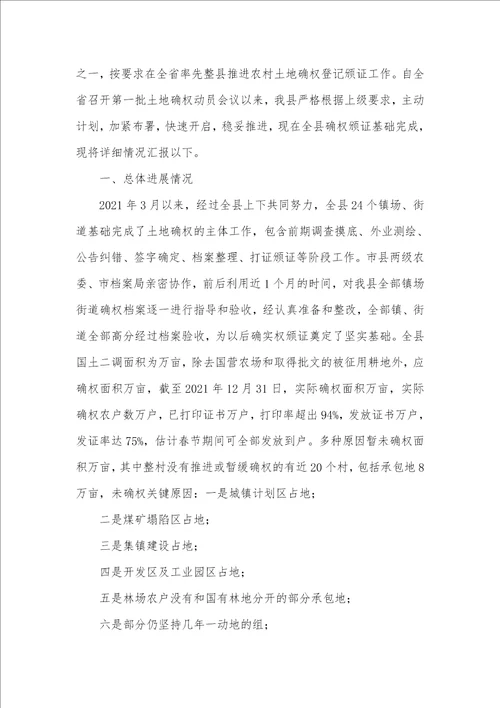 农经办2021年第一季度工作总结