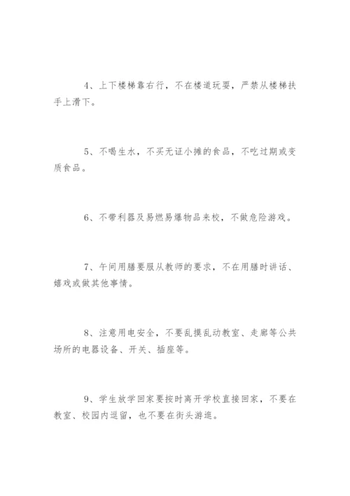 校园安全知识_1.docx