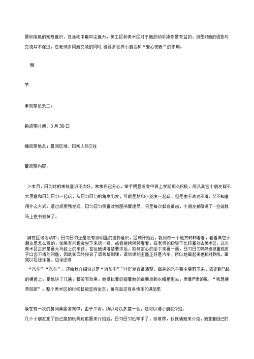 幼儿园中班幼儿个案跟踪观察记录