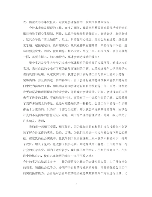 精编之会计的实习总结范文参考.docx