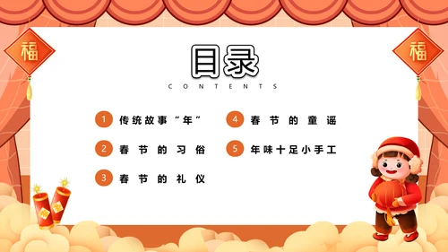 幼儿园童心同乐过新年春节主题活动PPT模板