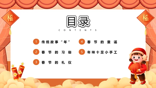 幼儿园童心同乐过新年春节主题活动PPT模板