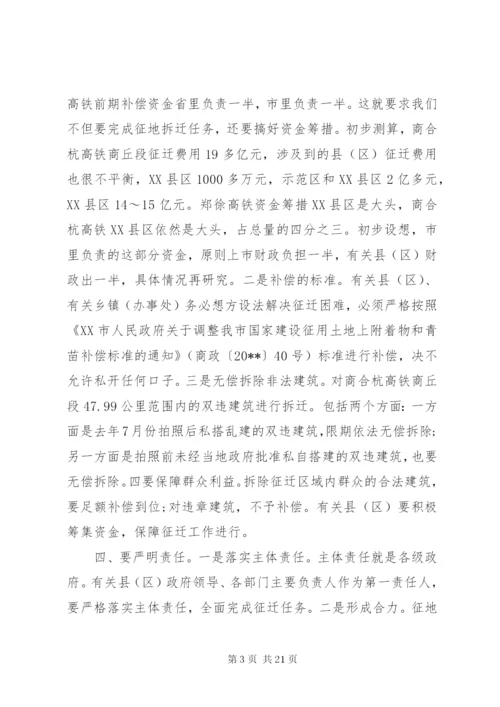 领导征地拆迁工作会议讲话稿.docx