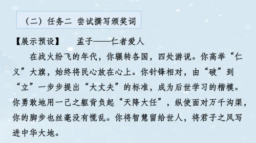 2023-2024学年八年级语文上册名师备课系列（统编版）第六单元整体教学课件（10-16课时）-【