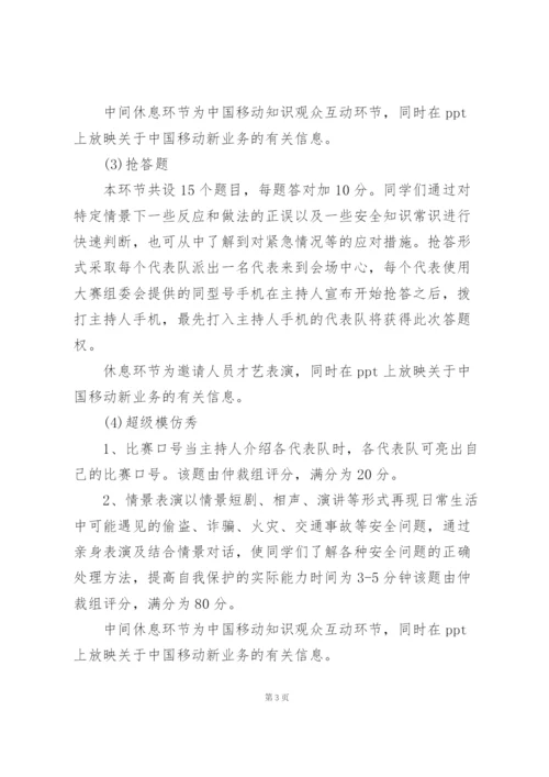 新冠知识竞赛活动方案.docx