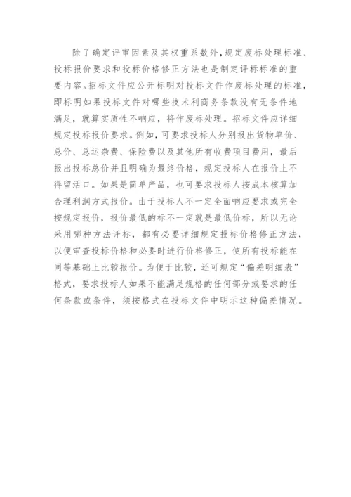 电力物资评价论文.docx