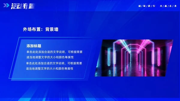 蓝色大气科技砥砺奋进共赢未来企业年会年终颁奖策划PPT