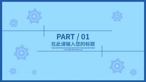 保护眼睛预防近视爱眼日通用PPT模板