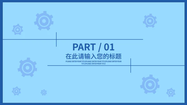 保护眼睛预防近视爱眼日通用PPT模板