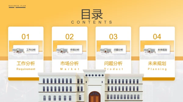 黄白3D复工工作计划PPT模板