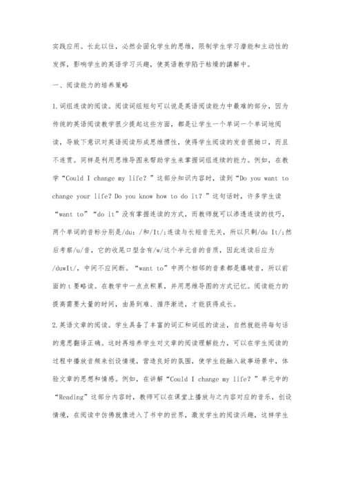 中职英语听说读写的区分性研究.docx