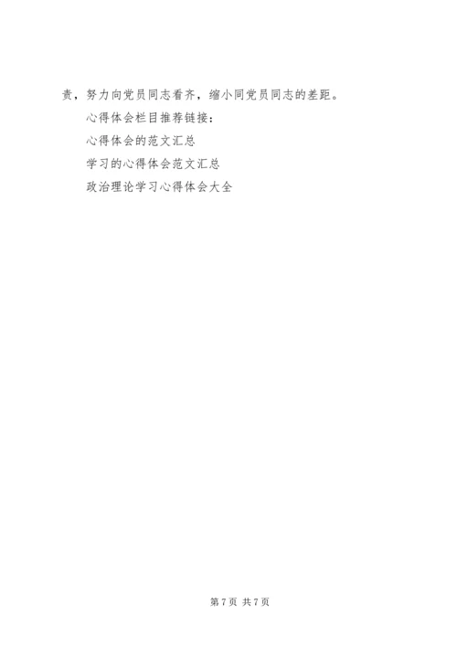 党员思想政治理论学习心得体会.docx