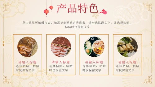 红色中国风地道火锅餐饮策划方案PPT模板