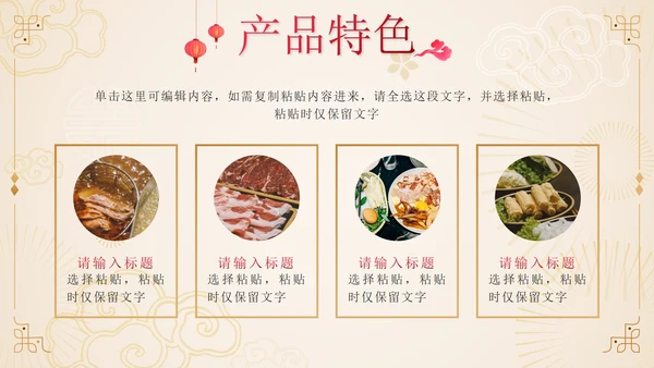 红色中国风地道火锅餐饮策划方案PPT模板
