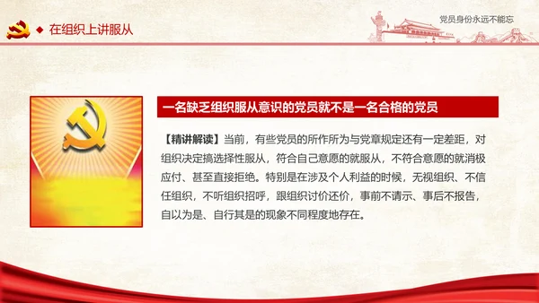 两学一做之党员身份永远不能忘党课PPT