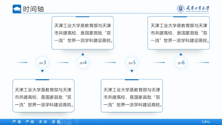 天津工业大学专属学术汇报毕业答辩通用PPT模板