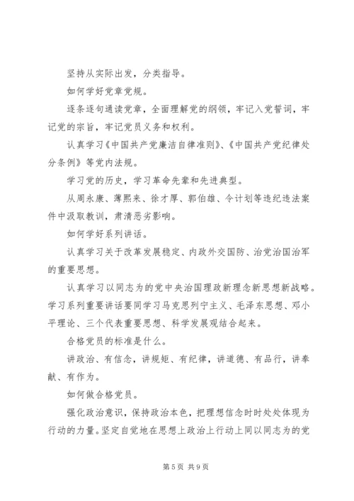 党员如何参加“两学一做”学习教育.docx