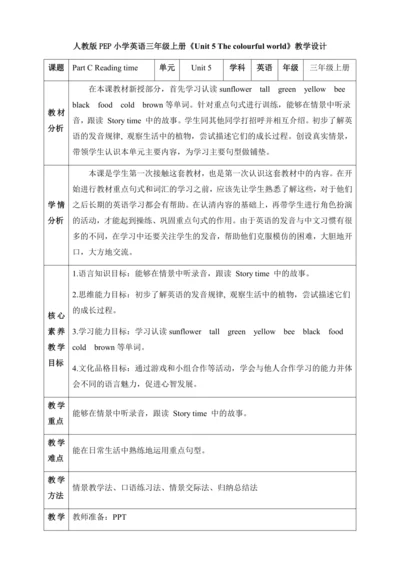 【核心素养】人教版英语三年级上册-U5 PC Reading time（教案）