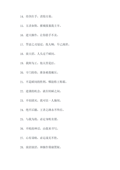 王者台词经典语录顺口溜