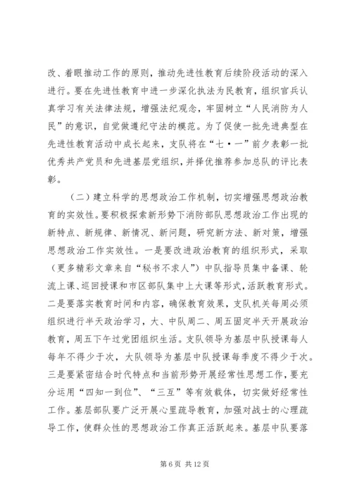 二○○五年全市消防部队政治工作意见.docx