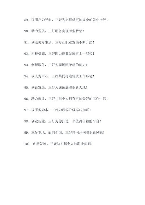 人社局三零创建宣传标语