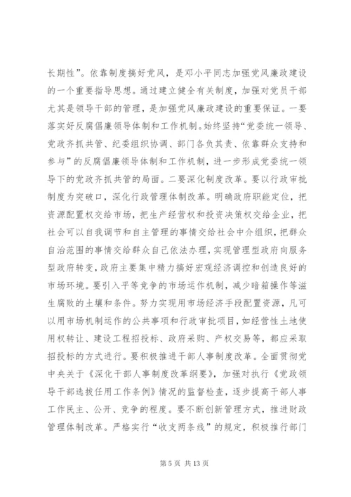 乡镇党风廉政建设工作总结和下一年工作部署会议讲话稿.docx