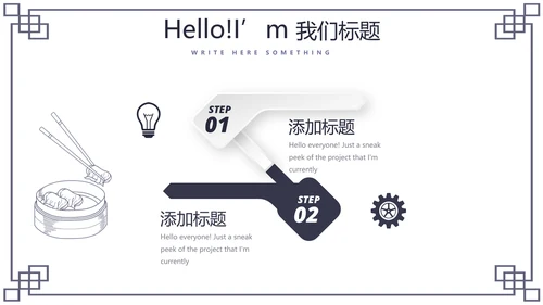中国传统美食小笼包动态PPT