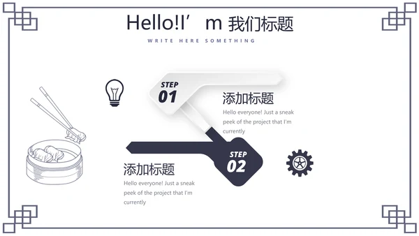 中国传统美食小笼包动态PPT