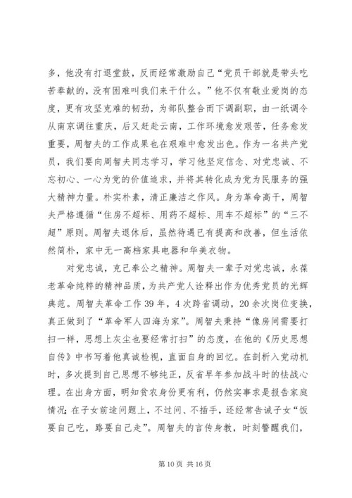 学习周智夫先进事迹心得体会十篇.docx