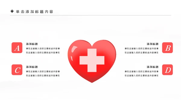 医生护士爱心医疗医学医疗医药PPT模板