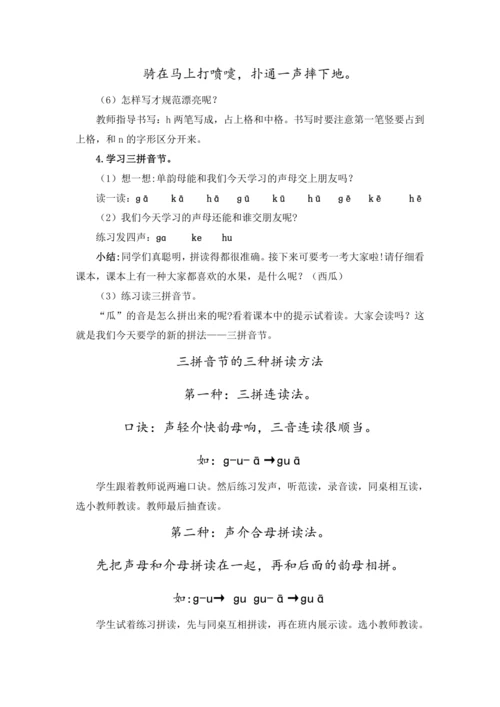 汉语拼音5. ɡ k h