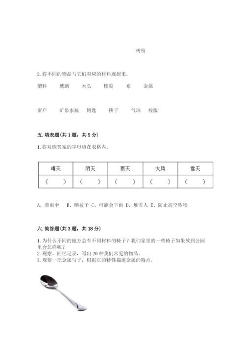 教科版科学二年级上册《期末测试卷》含答案【新】.docx
