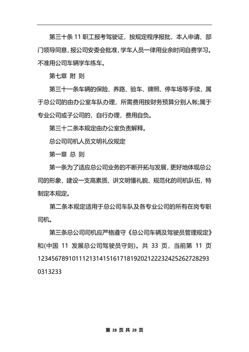 最新公司行政管理制度汇总
