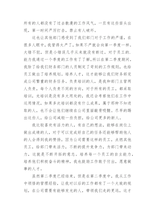 财务工作二季度总结.docx