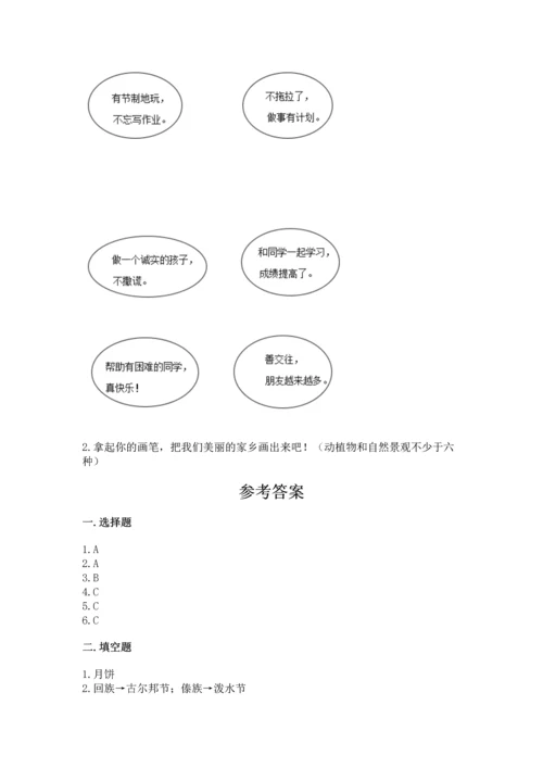 新部编版二年级上册道德与法治期末测试卷含答案【精练】.docx